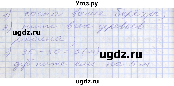 ГДЗ (Решебник №2 к старому учебнику) по математике 3 класс Г.В. Дорофеев / часть 1. страница / 11(продолжение 3)