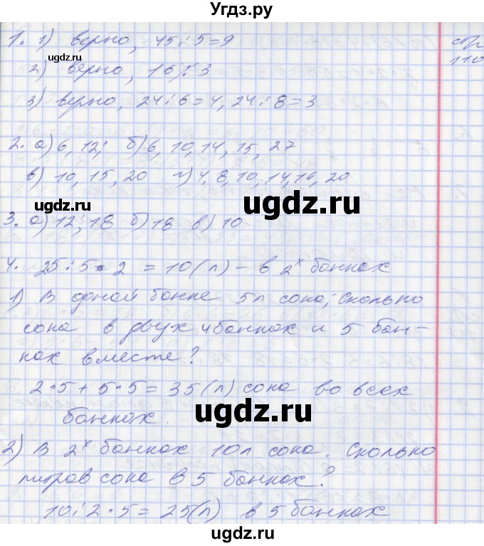 ГДЗ (Решебник №2 к старому учебнику) по математике 3 класс Г.В. Дорофеев / часть 1. страница / 110