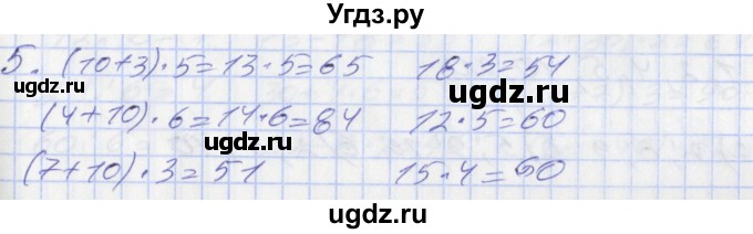 ГДЗ (Решебник №2 к старому учебнику) по математике 3 класс Г.В. Дорофеев / часть 1. страница / 111