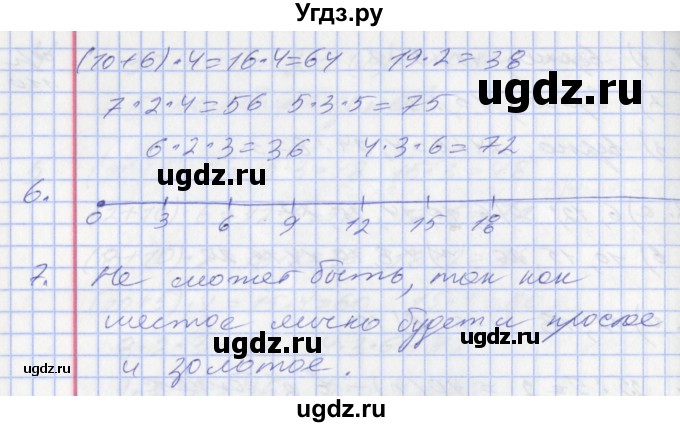 ГДЗ (Решебник №2 к старому учебнику) по математике 3 класс Г.В. Дорофеев / часть 1. страница / 111(продолжение 2)