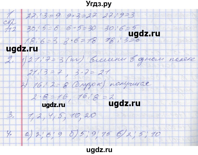 ГДЗ (Решебник №2 к старому учебнику) по математике 3 класс Г.В. Дорофеев / часть 1. страница / 112