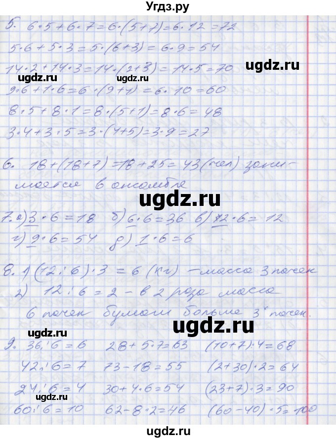 ГДЗ (Решебник №2 к старому учебнику) по математике 3 класс Г.В. Дорофеев / часть 1. страница / 112(продолжение 2)