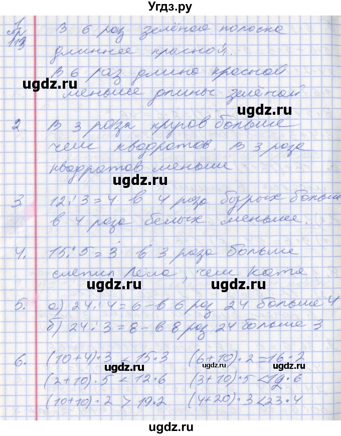 ГДЗ (Решебник №2 к старому учебнику) по математике 3 класс Г.В. Дорофеев / часть 1. страница / 114