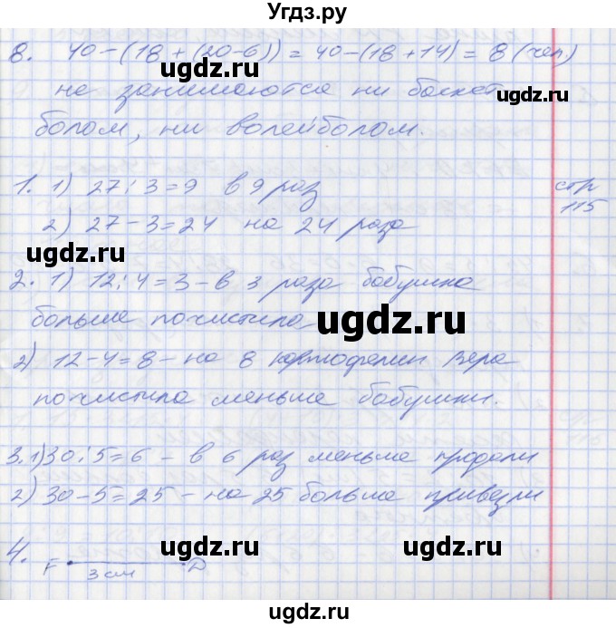 ГДЗ (Решебник №2 к старому учебнику) по математике 3 класс Г.В. Дорофеев / часть 1. страница / 115