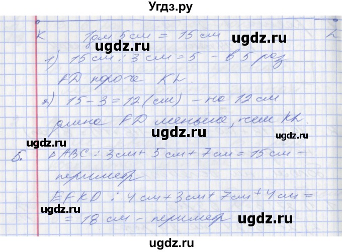 ГДЗ (Решебник №2 к старому учебнику) по математике 3 класс Г.В. Дорофеев / часть 1. страница / 115(продолжение 2)