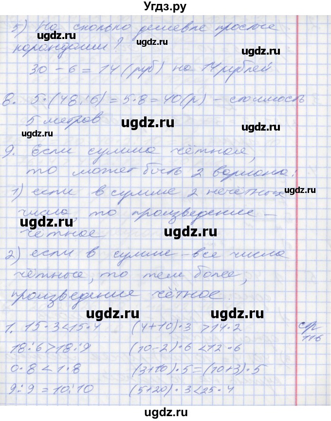 ГДЗ (Решебник №2 к старому учебнику) по математике 3 класс Г.В. Дорофеев / часть 1. страница / 116(продолжение 2)