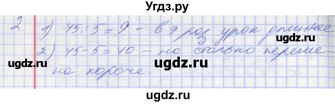 ГДЗ (Решебник №2 к старому учебнику) по математике 3 класс Г.В. Дорофеев / часть 1. страница / 116(продолжение 3)