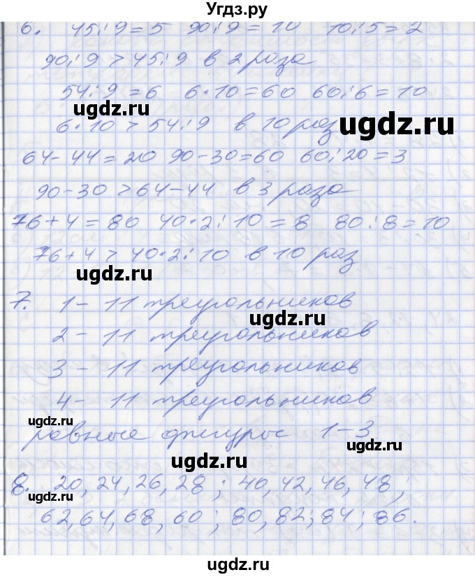 ГДЗ (Решебник №2 к старому учебнику) по математике 3 класс Г.В. Дорофеев / часть 1. страница / 117(продолжение 2)