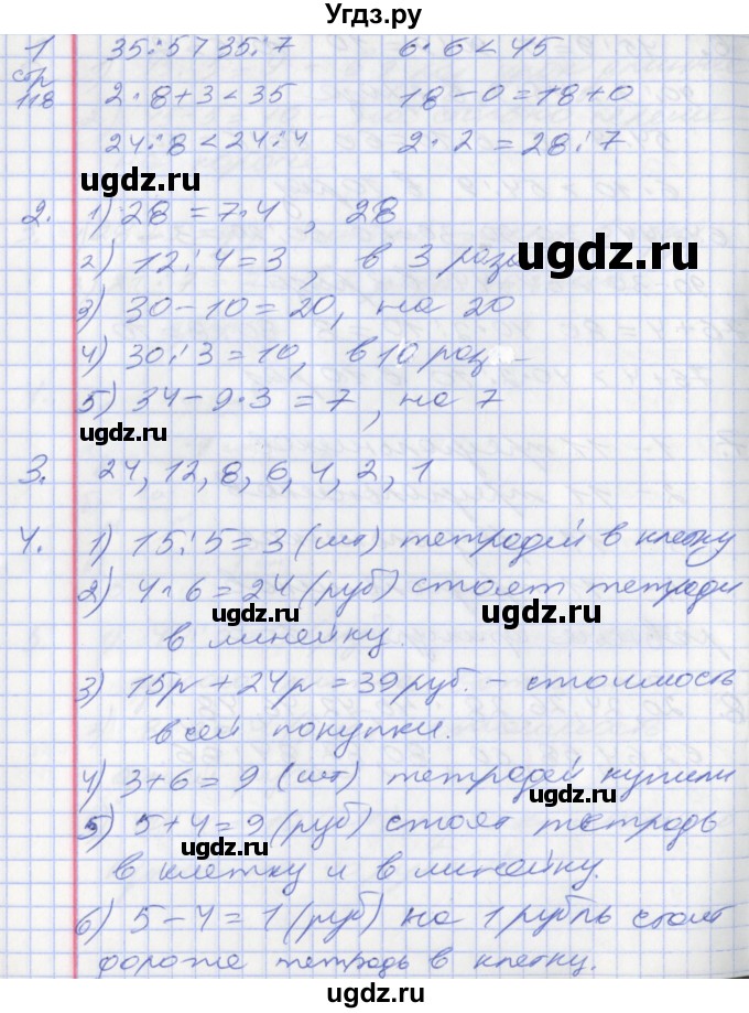 ГДЗ (Решебник №2 к старому учебнику) по математике 3 класс Г.В. Дорофеев / часть 1. страница / 118