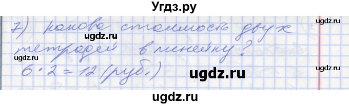 ГДЗ (Решебник №2 к старому учебнику) по математике 3 класс Г.В. Дорофеев / часть 1. страница / 118(продолжение 2)