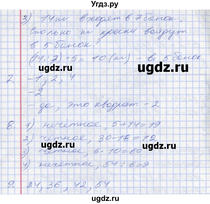 ГДЗ (Решебник №2 к старому учебнику) по математике 3 класс Г.В. Дорофеев / часть 1. страница / 119(продолжение 2)