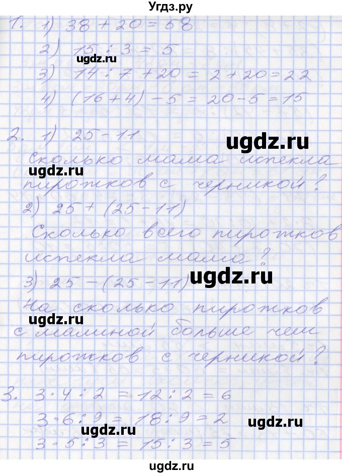 ГДЗ (Решебник №2 к старому учебнику) по математике 3 класс Г.В. Дорофеев / часть 1. страница / 12(продолжение 2)