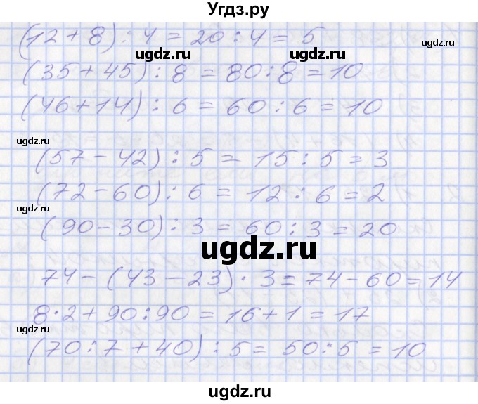 ГДЗ (Решебник №2 к старому учебнику) по математике 3 класс Г.В. Дорофеев / часть 1. страница / 12(продолжение 3)