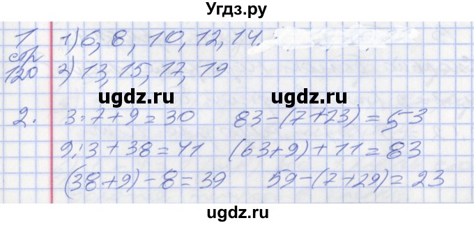 ГДЗ (Решебник №2 к старому учебнику) по математике 3 класс Г.В. Дорофеев / часть 1. страница / 120