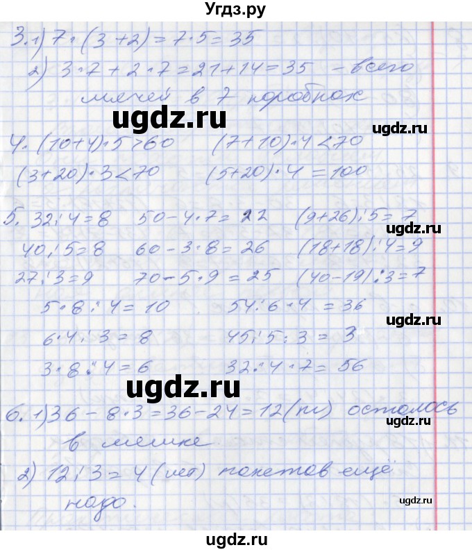 ГДЗ (Решебник №2 к старому учебнику) по математике 3 класс Г.В. Дорофеев / часть 1. страница / 120(продолжение 2)