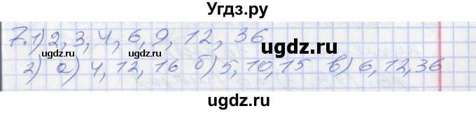 ГДЗ (Решебник №2 к старому учебнику) по математике 3 класс Г.В. Дорофеев / часть 1. страница / 121