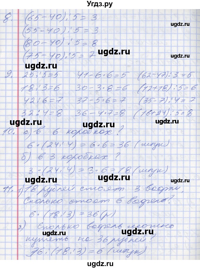 ГДЗ (Решебник №2 к старому учебнику) по математике 3 класс Г.В. Дорофеев / часть 1. страница / 121(продолжение 2)