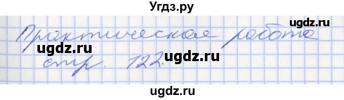 ГДЗ (Решебник №2 к старому учебнику) по математике 3 класс Г.В. Дорофеев / часть 1. страница / 122