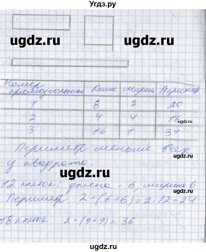 ГДЗ (Решебник №2 к старому учебнику) по математике 3 класс Г.В. Дорофеев / часть 1. страница / 122(продолжение 2)