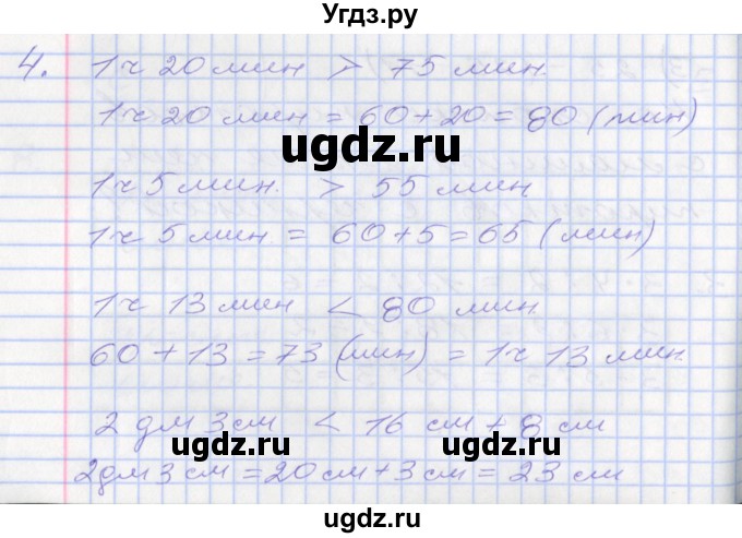 ГДЗ (Решебник №2 к старому учебнику) по математике 3 класс Г.В. Дорофеев / часть 1. страница / 13