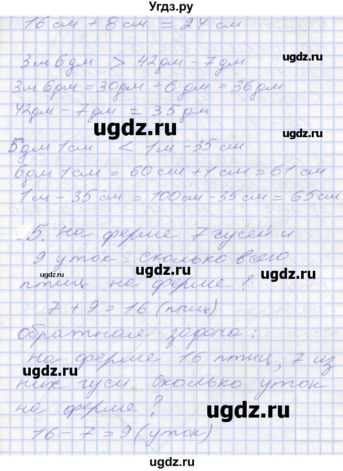 ГДЗ (Решебник №2 к старому учебнику) по математике 3 класс Г.В. Дорофеев / часть 1. страница / 13(продолжение 2)