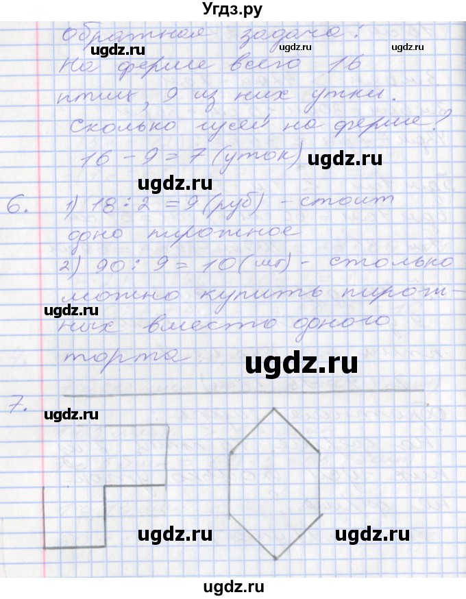 ГДЗ (Решебник №2 к старому учебнику) по математике 3 класс Г.В. Дорофеев / часть 1. страница / 13(продолжение 3)