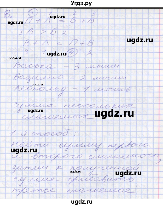 ГДЗ (Решебник №2 к старому учебнику) по математике 3 класс Г.В. Дорофеев / часть 1. страница / 13(продолжение 4)