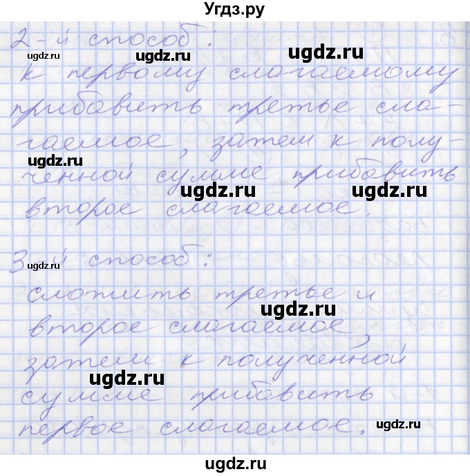 ГДЗ (Решебник №2 к старому учебнику) по математике 3 класс Г.В. Дорофеев / часть 1. страница / 13(продолжение 5)