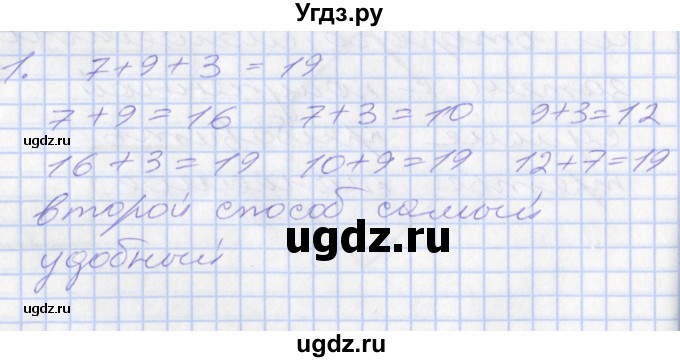 ГДЗ (Решебник №2 к старому учебнику) по математике 3 класс Г.В. Дорофеев / часть 1. страница / 14