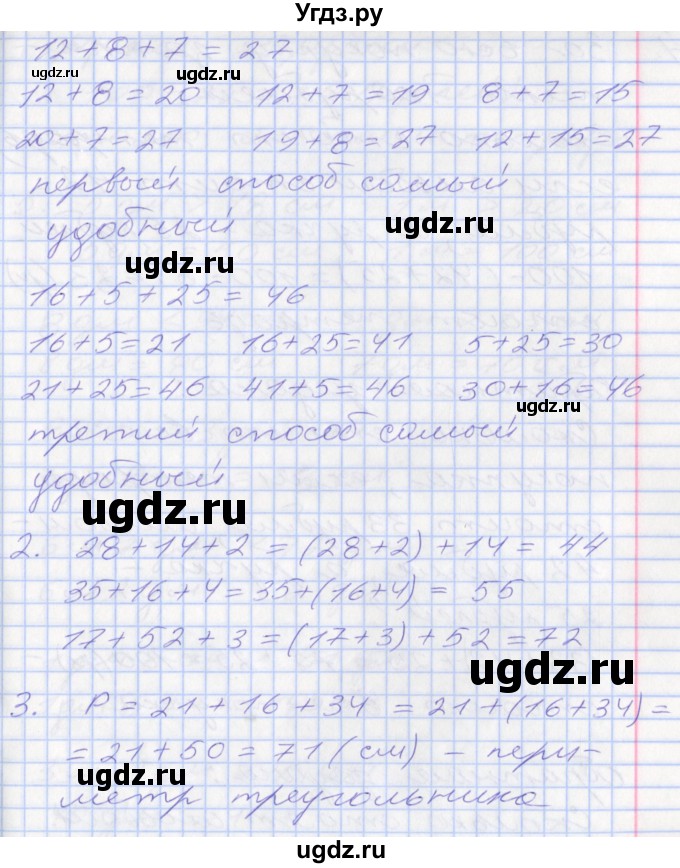 ГДЗ (Решебник №2 к старому учебнику) по математике 3 класс Г.В. Дорофеев / часть 1. страница / 14(продолжение 2)