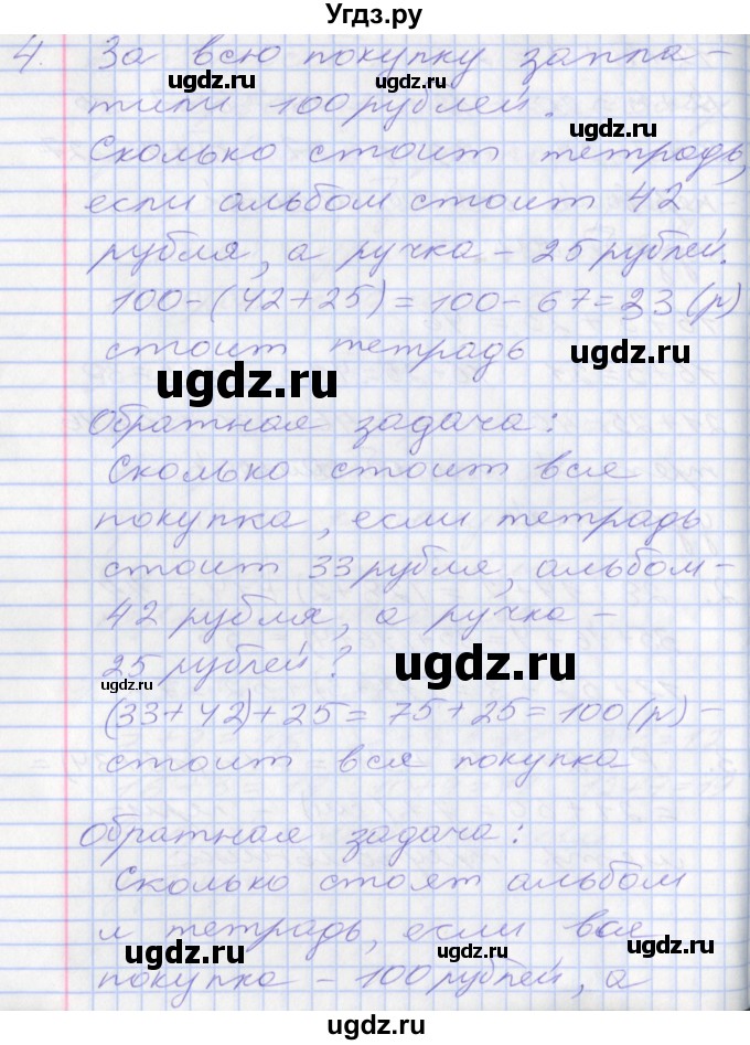 ГДЗ (Решебник №2 к старому учебнику) по математике 3 класс Г.В. Дорофеев / часть 1. страница / 15