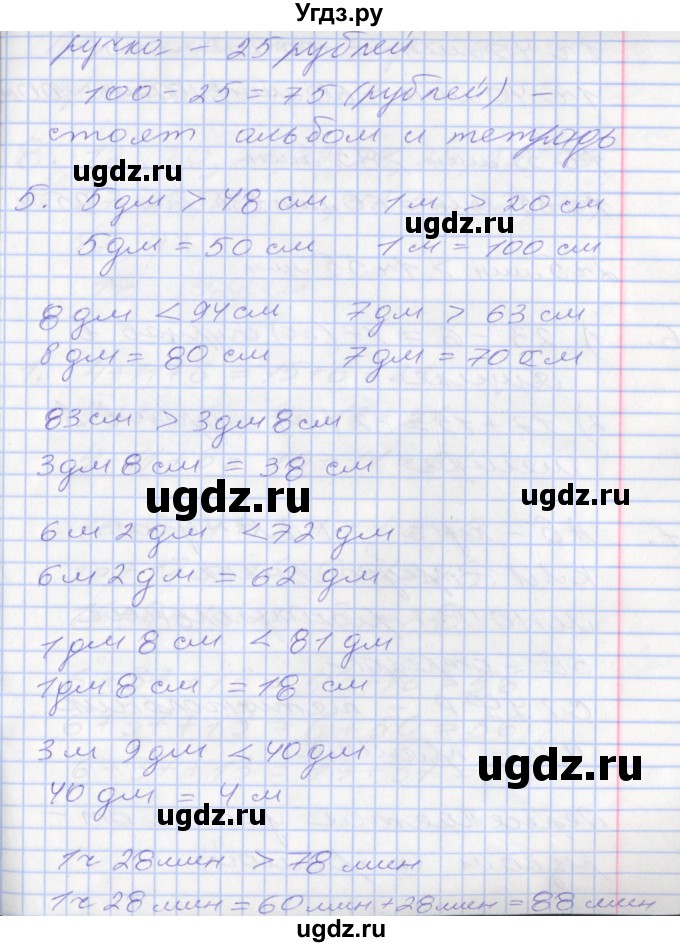 ГДЗ (Решебник №2 к старому учебнику) по математике 3 класс Г.В. Дорофеев / часть 1. страница / 15(продолжение 2)