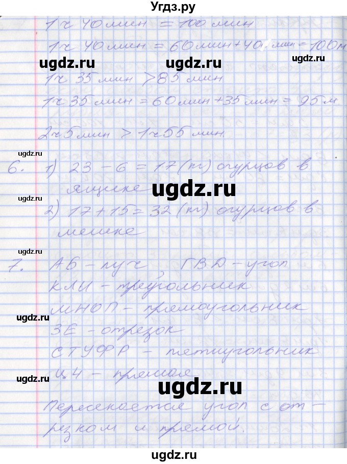 ГДЗ (Решебник №2 к старому учебнику) по математике 3 класс Г.В. Дорофеев / часть 1. страница / 15(продолжение 3)