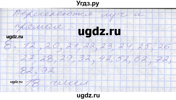 ГДЗ (Решебник №2 к старому учебнику) по математике 3 класс Г.В. Дорофеев / часть 1. страница / 15(продолжение 4)