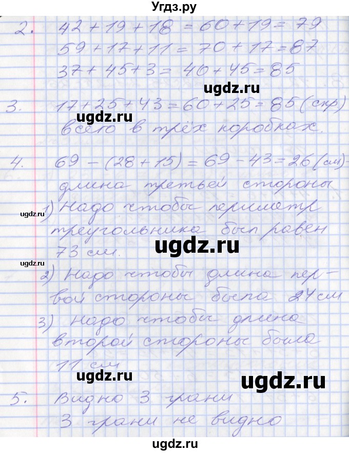 ГДЗ (Решебник №2 к старому учебнику) по математике 3 класс Г.В. Дорофеев / часть 1. страница / 16(продолжение 2)