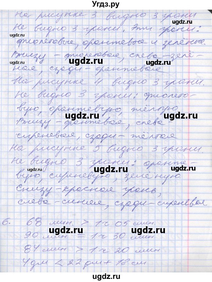 ГДЗ (Решебник №2 к старому учебнику) по математике 3 класс Г.В. Дорофеев / часть 1. страница / 16(продолжение 3)