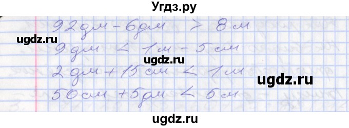 ГДЗ (Решебник №2 к старому учебнику) по математике 3 класс Г.В. Дорофеев / часть 1. страница / 16(продолжение 4)