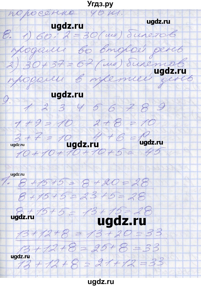 ГДЗ (Решебник №2 к старому учебнику) по математике 3 класс Г.В. Дорофеев / часть 1. страница / 17(продолжение 2)