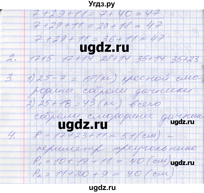 ГДЗ (Решебник №2 к старому учебнику) по математике 3 класс Г.В. Дорофеев / часть 1. страница / 17(продолжение 3)