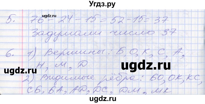 ГДЗ (Решебник №2 к старому учебнику) по математике 3 класс Г.В. Дорофеев / часть 1. страница / 18