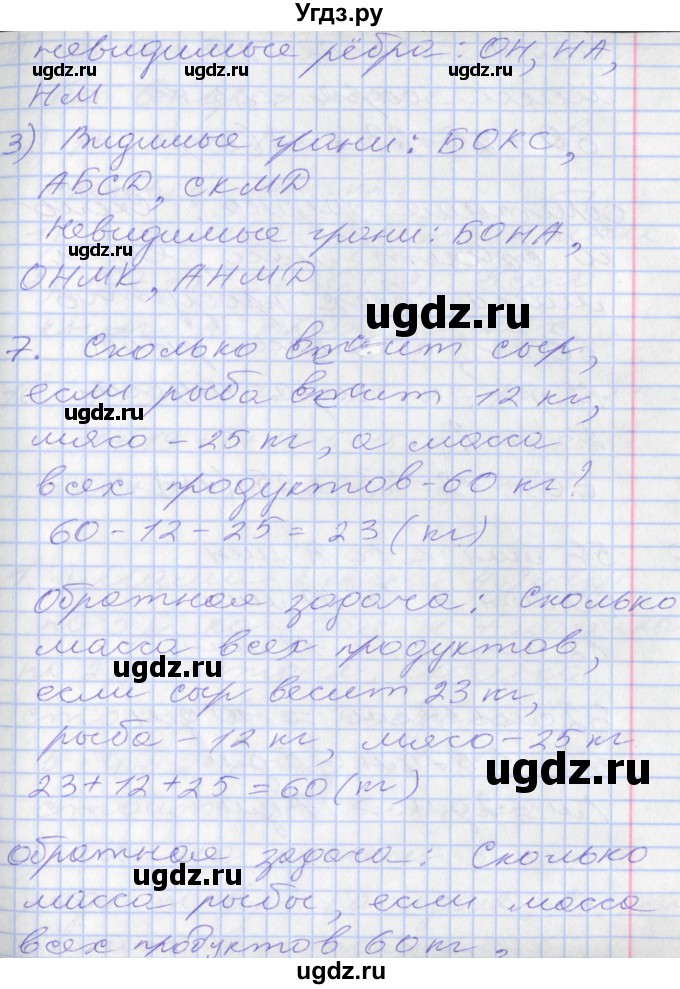 ГДЗ (Решебник №2 к старому учебнику) по математике 3 класс Г.В. Дорофеев / часть 1. страница / 18(продолжение 2)