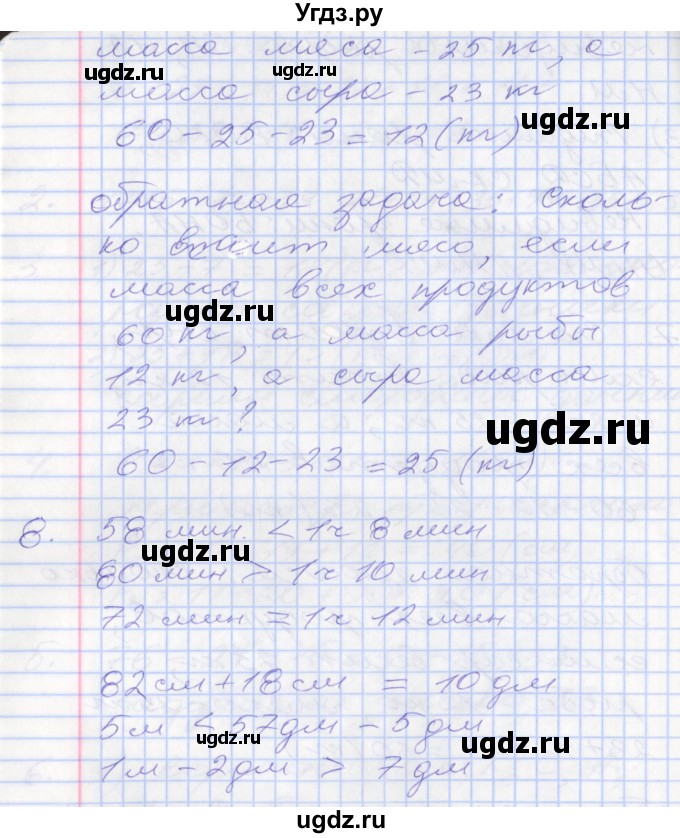 ГДЗ (Решебник №2 к старому учебнику) по математике 3 класс Г.В. Дорофеев / часть 1. страница / 18(продолжение 3)