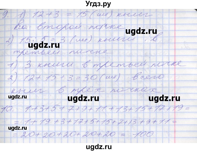 ГДЗ (Решебник №2 к старому учебнику) по математике 3 класс Г.В. Дорофеев / часть 1. страница / 18(продолжение 4)