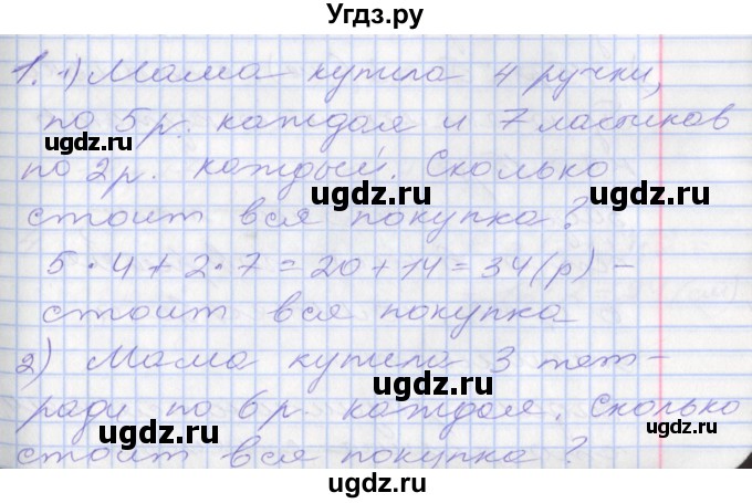 ГДЗ (Решебник №2 к старому учебнику) по математике 3 класс Г.В. Дорофеев / часть 1. страница / 20