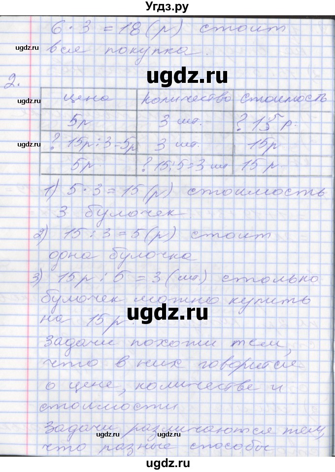 ГДЗ (Решебник №2 к старому учебнику) по математике 3 класс Г.В. Дорофеев / часть 1. страница / 20(продолжение 2)