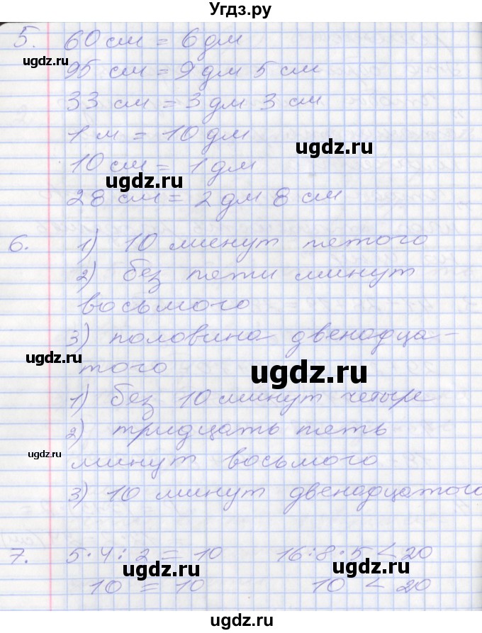 ГДЗ (Решебник №2 к старому учебнику) по математике 3 класс Г.В. Дорофеев / часть 1. страница / 21