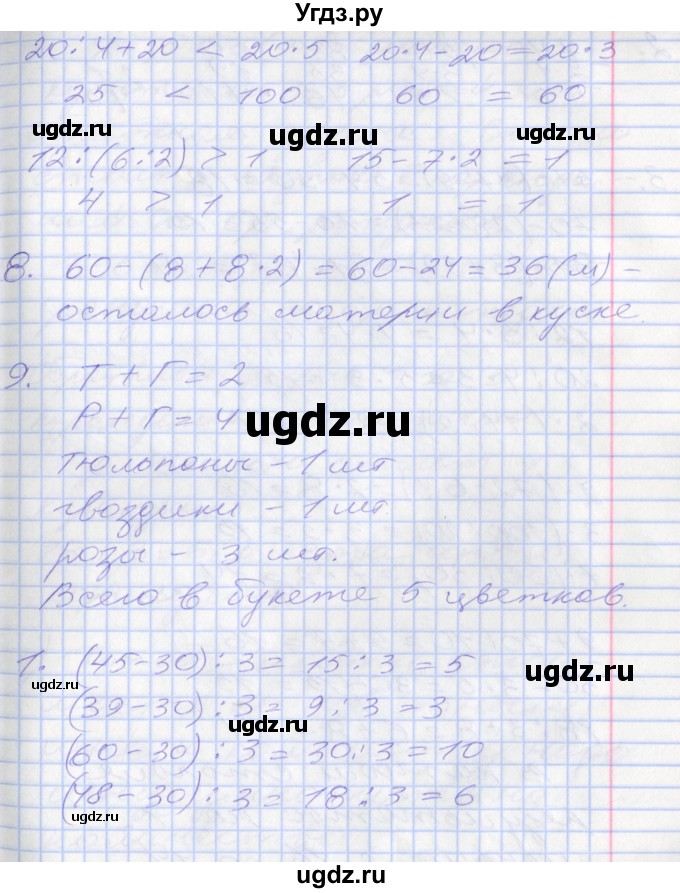 ГДЗ (Решебник №2 к старому учебнику) по математике 3 класс Г.В. Дорофеев / часть 1. страница / 21(продолжение 2)