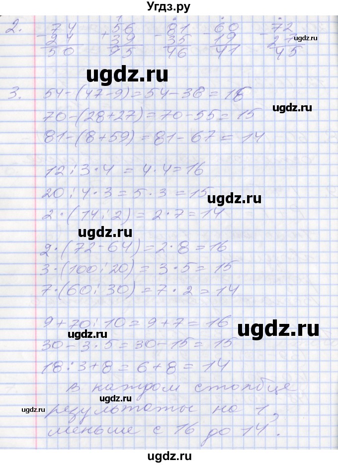 ГДЗ (Решебник №2 к старому учебнику) по математике 3 класс Г.В. Дорофеев / часть 1. страница / 21(продолжение 3)