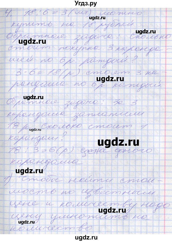 ГДЗ (Решебник №2 к старому учебнику) по математике 3 класс Г.В. Дорофеев / часть 1. страница / 22