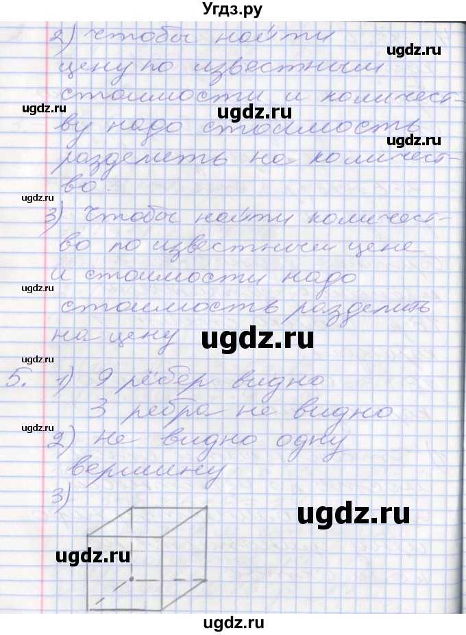 ГДЗ (Решебник №2 к старому учебнику) по математике 3 класс Г.В. Дорофеев / часть 1. страница / 22(продолжение 2)